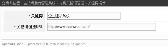 OpenWBS X2.0 SEO 強化之內(nèi)鏈關(guān)鍵詞管理功能系統(tǒng)