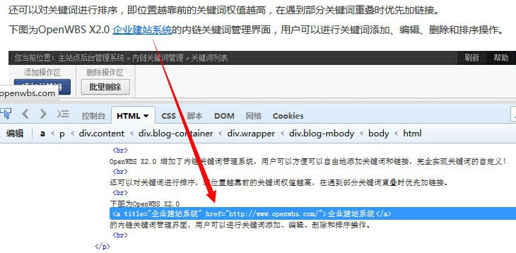OpenWBS X2.0 SEO 強化之內(nèi)鏈關(guān)鍵詞管理功能系統(tǒng)