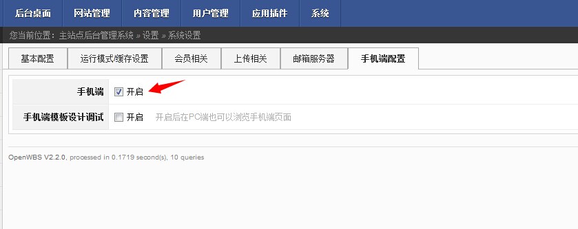 V2.2.0/X2.2.0版本升級后移動端/手機(jī)端啟用以及模板修改教程