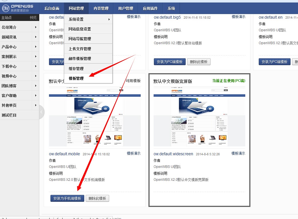 V2.2.0/X2.2.0版本升級后移動端/手機(jī)端啟用以及模板修改教程