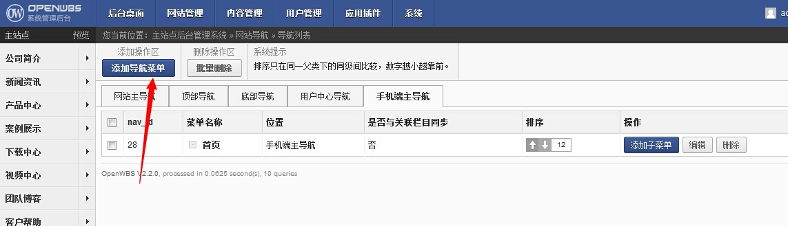 V2.2.0/X2.2.0版本升級后移動端/手機(jī)端啟用以及模板修改教程