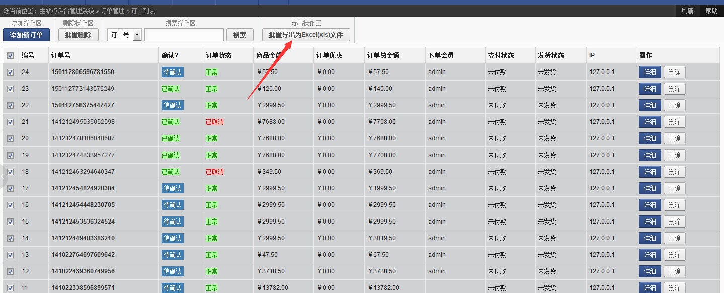 OpenWBS X2 企業(yè)電商建站系統(tǒng)支持訂單批量導出為Excel文件！