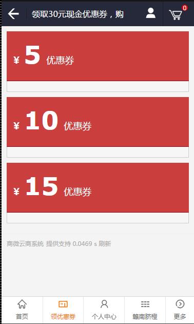OpenWBS X2  優(yōu)惠券營(yíng)銷功能
