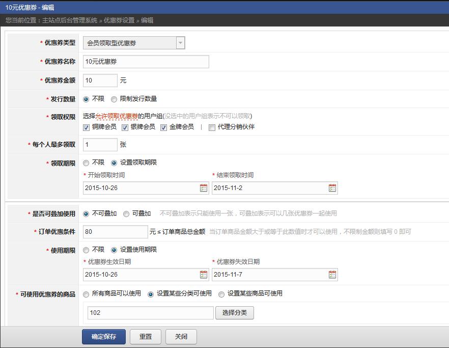 OpenWBS X2  優(yōu)惠券營(yíng)銷功能