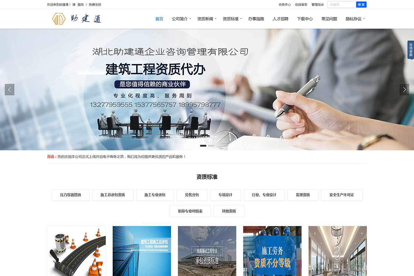 湖北助建通企業(yè)官網