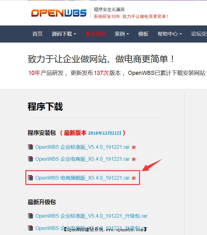 OpenWBS電商旗艦版已公開提供下載，歡迎安裝試用。