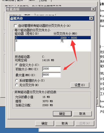 怎么設置服務器虛擬內(nèi)存？