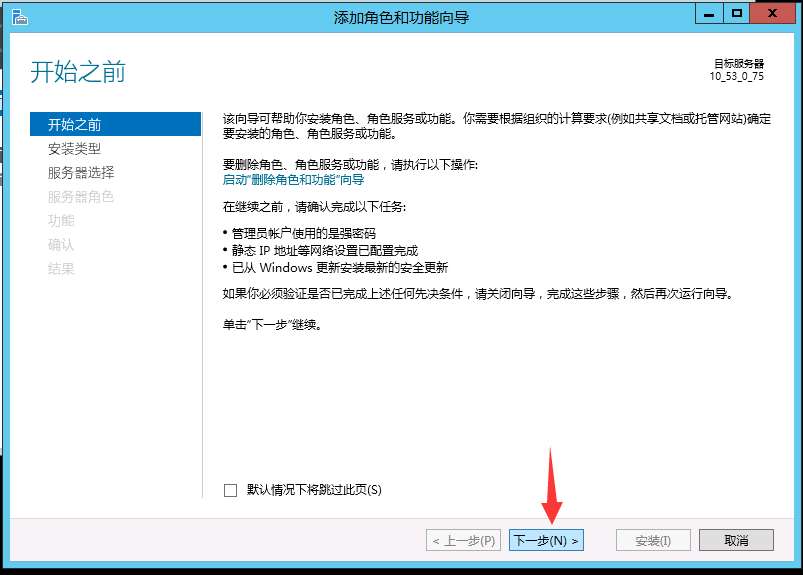 【W(wǎng)indows 2012】安裝環(huán)境搭建