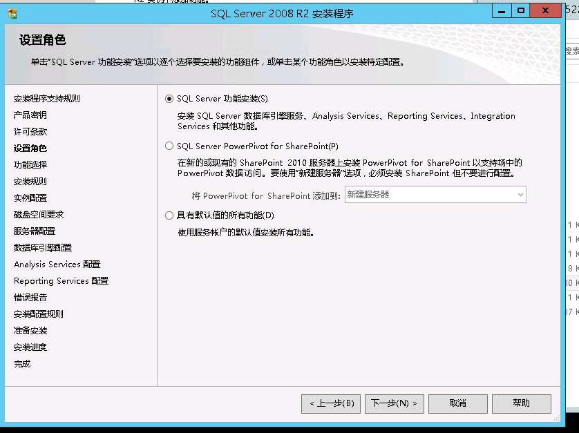 SQL Server 2008 數(shù)據(jù)庫(kù)安裝搭建