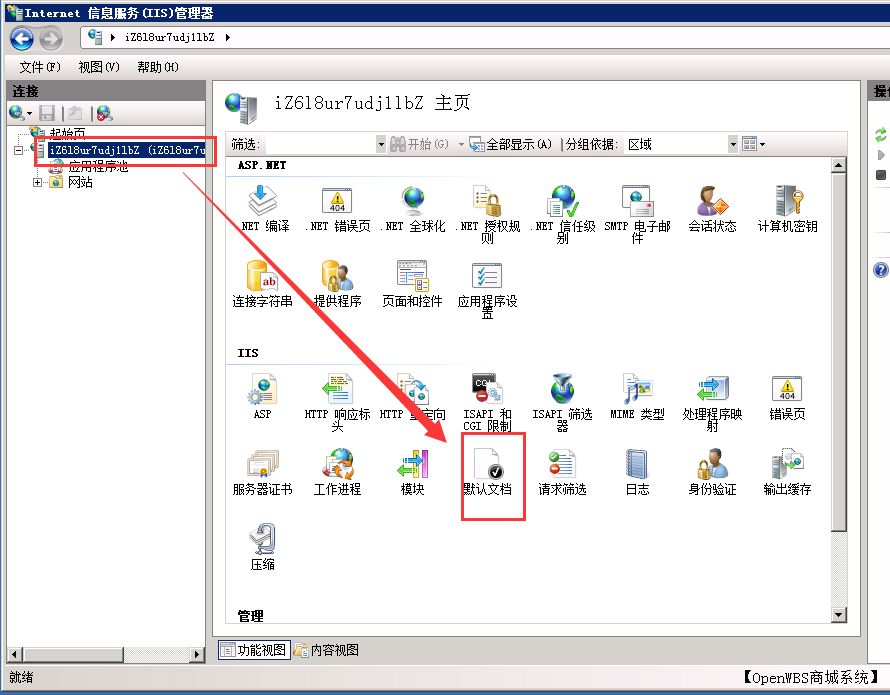 如何在IIS站點(diǎn)里將index.asp設(shè)置為首頁(yè)？