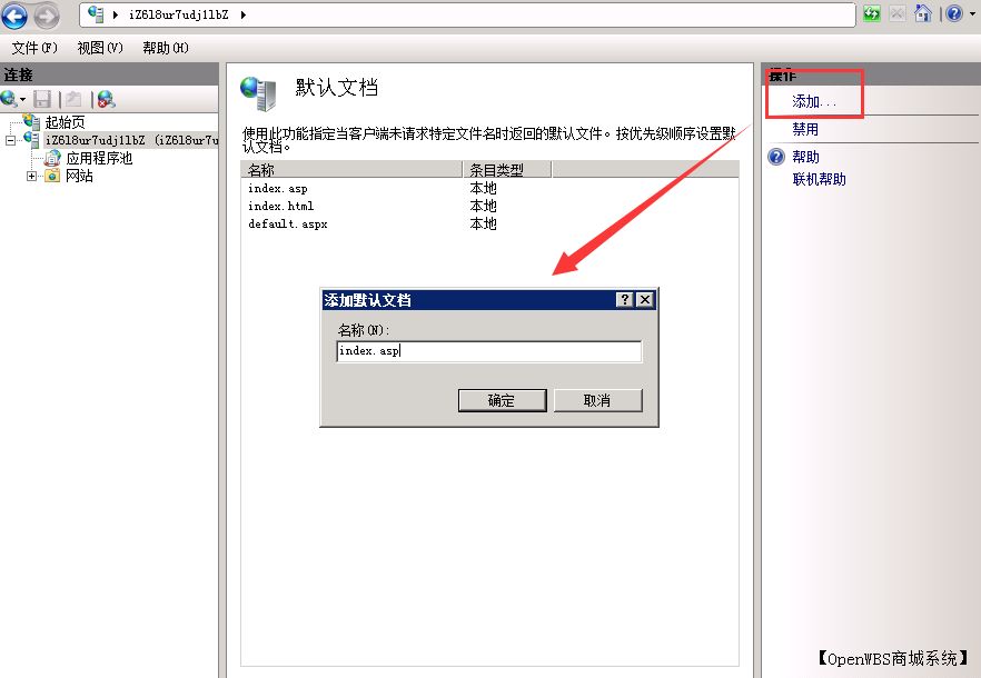 如何在IIS站點(diǎn)里將index.asp設(shè)置為首頁(yè)？