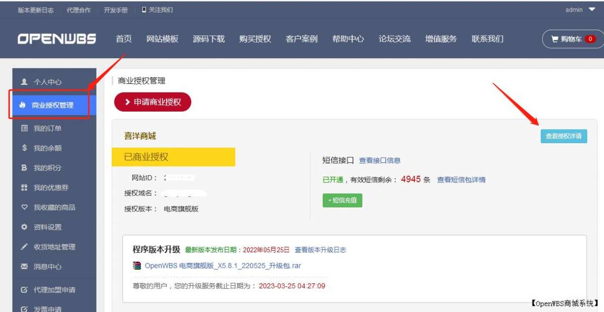 如何更改授權(quán)域名？