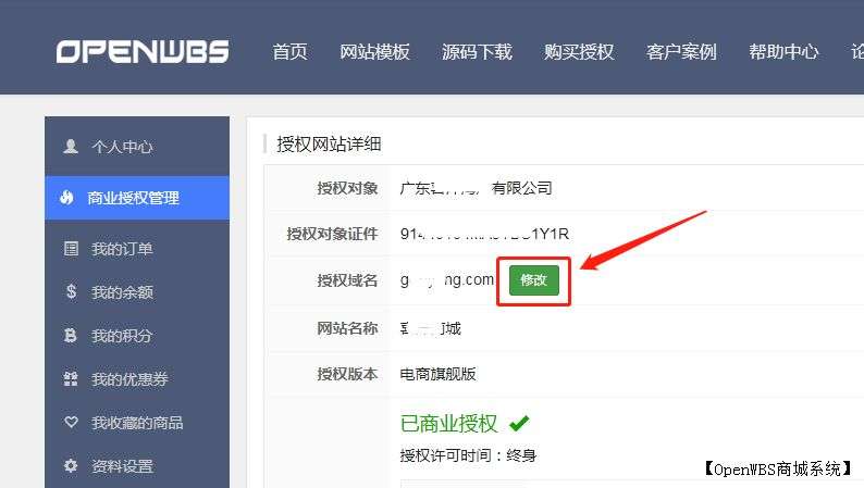 如何更改授權(quán)域名？