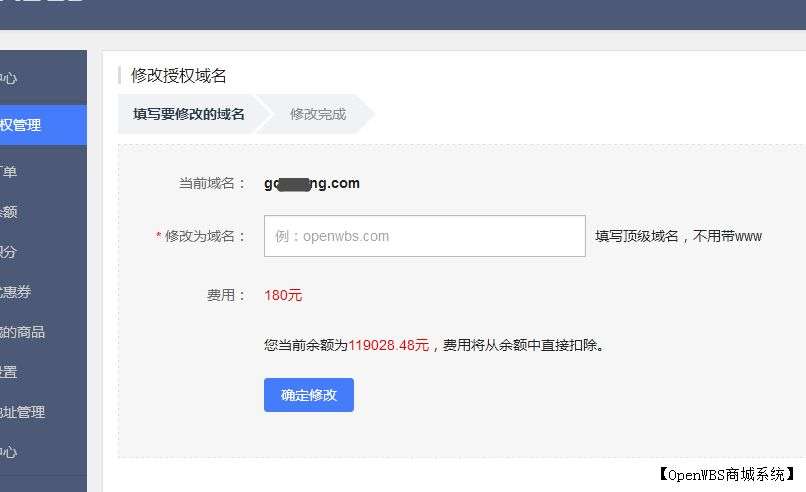 如何更改授權(quán)域名？