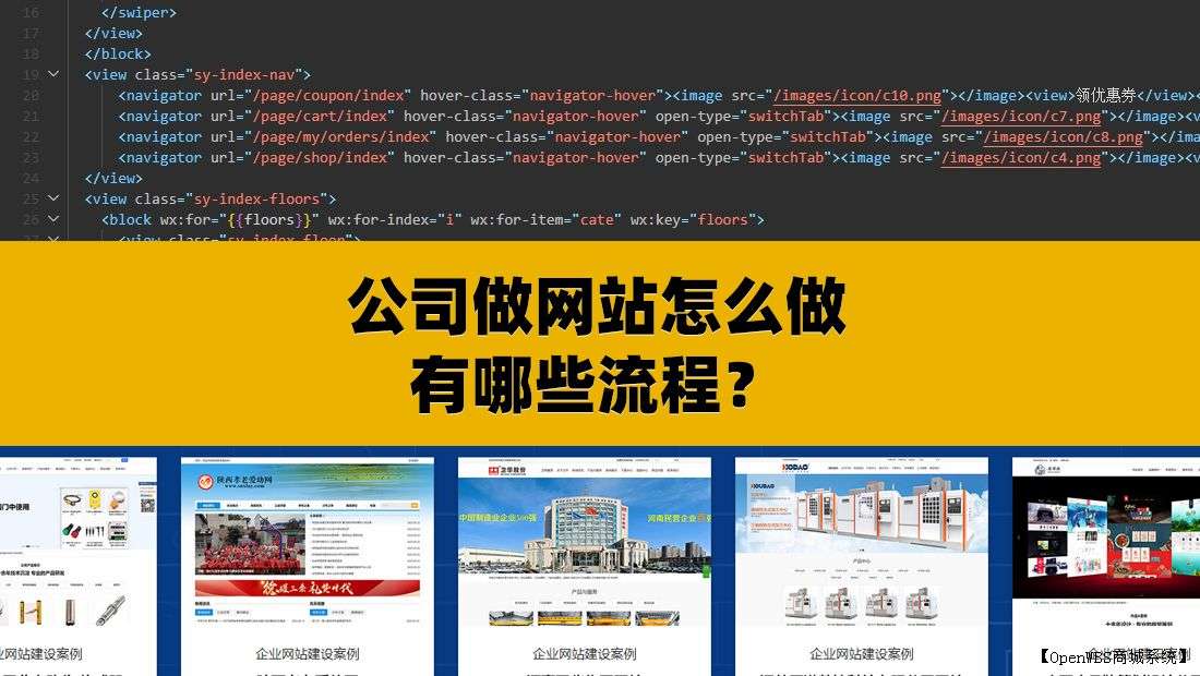 公司想做個網(wǎng)站該怎么做，有哪些流程？