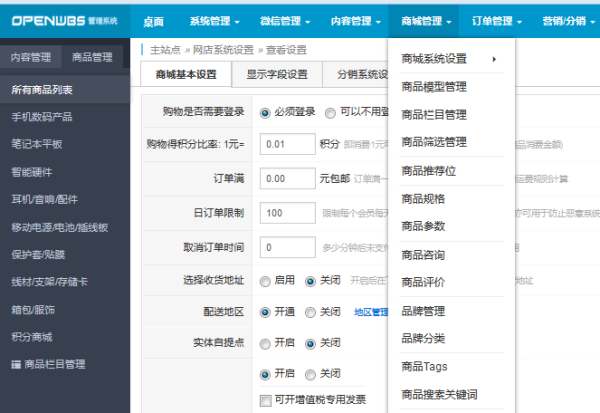ECSHOP與OpenWBS商城系統(tǒng)的對比分析