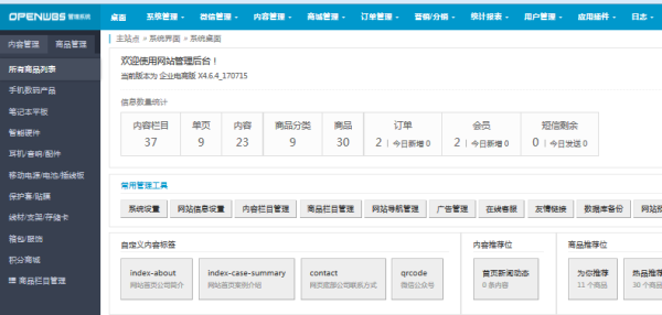 ECSHOP與OpenWBS商城系統(tǒng)的對比分析