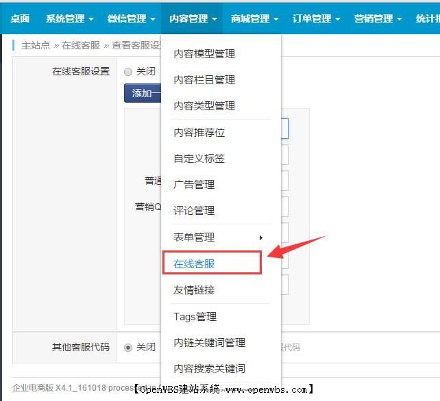第7步：添加在線(xiàn)客服