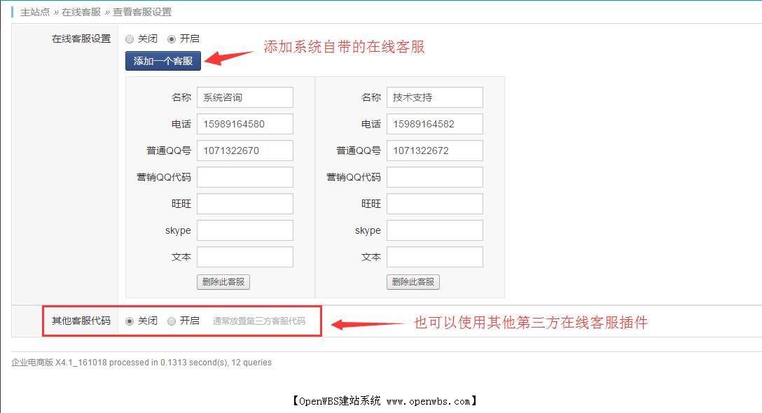第7步：添加在線(xiàn)客服