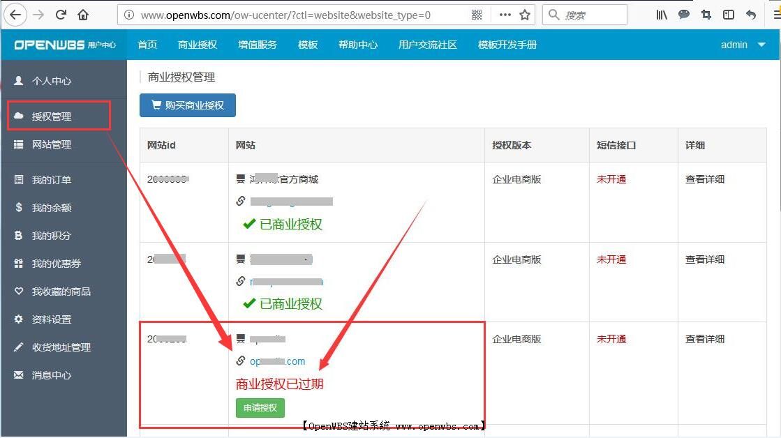 【商業(yè)授權(quán)】網(wǎng)站授權(quán)如何續(xù)費？