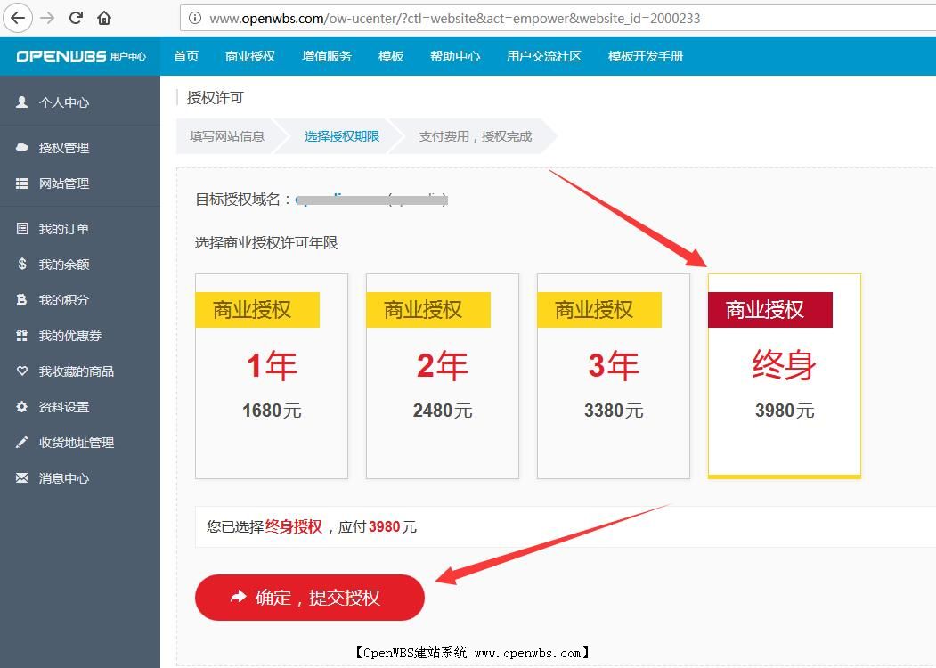 【商業(yè)授權(quán)】網(wǎng)站授權(quán)如何續(xù)費？