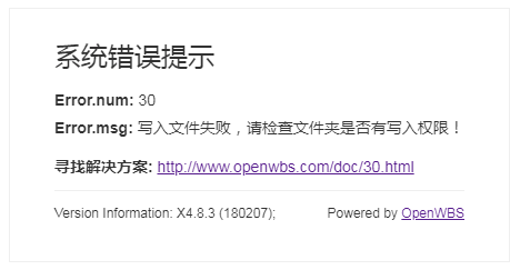 寫入文件失敗，請檢查文件夾是否有寫入權(quán)限？