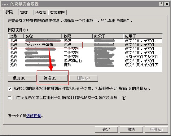 如何設(shè)置文件夾和文件權(quán)限？