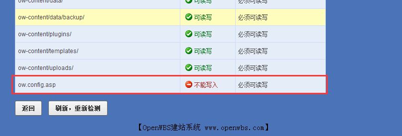 ow.config.asp 不能寫入(沒(méi)有寫入權(quán)限)，怎么設(shè)置？