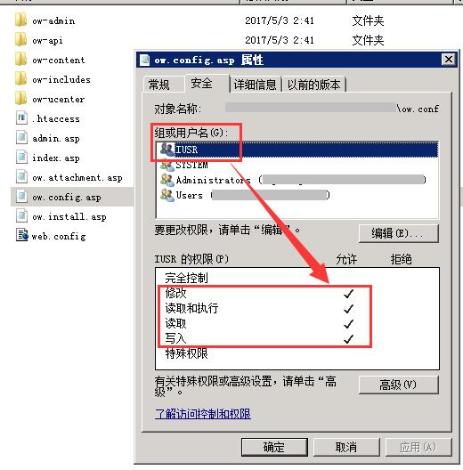 ow.config.asp 不能寫入(沒(méi)有寫入權(quán)限)，怎么設(shè)置？