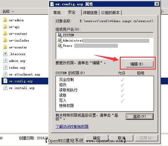 ow.config.asp 不能寫入(沒(méi)有寫入權(quán)限)，怎么設(shè)置？