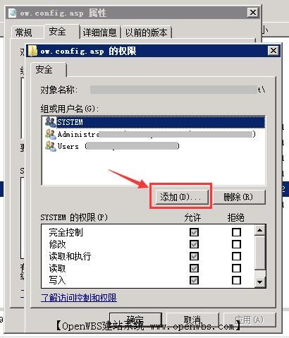 ow.config.asp 不能寫入(沒(méi)有寫入權(quán)限)，怎么設(shè)置？