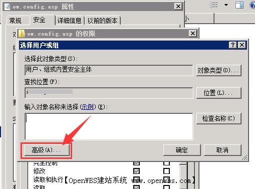ow.config.asp 不能寫入(沒(méi)有寫入權(quán)限)，怎么設(shè)置？