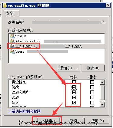 ow.config.asp 不能寫入(沒(méi)有寫入權(quán)限)，怎么設(shè)置？