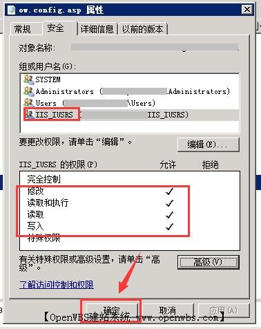 ow.config.asp 不能寫入(沒(méi)有寫入權(quán)限)，怎么設(shè)置？