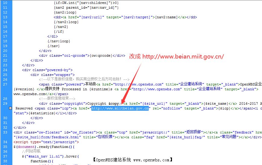 如何修改網(wǎng)站底部的工信部備案鏈接？