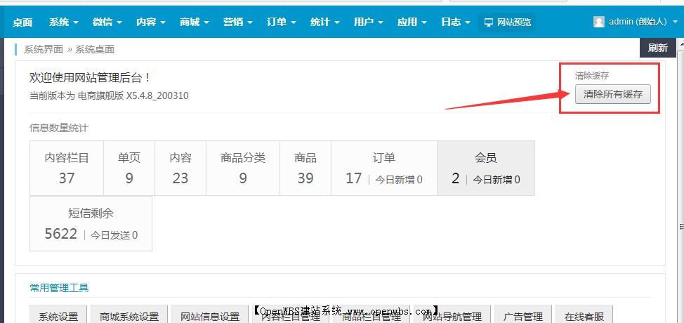 如何修改網(wǎng)站底部的工信部備案鏈接？