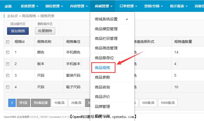 商品規(guī)格設(shè)置/規(guī)格圖片設(shè)置