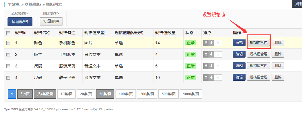 商品規(guī)格設(shè)置/規(guī)格圖片設(shè)置