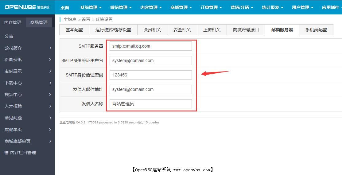 郵箱服務(wù)器/發(fā)送郵件接口配置