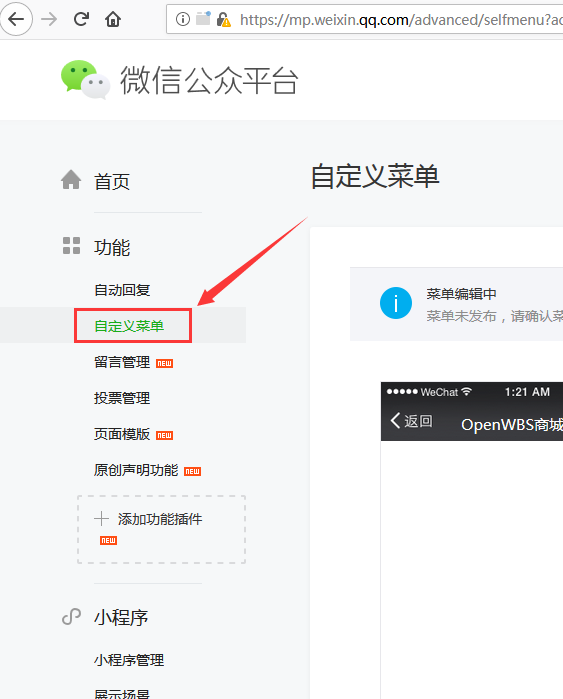微信公眾號(hào)菜單設(shè)置（綁定商城）