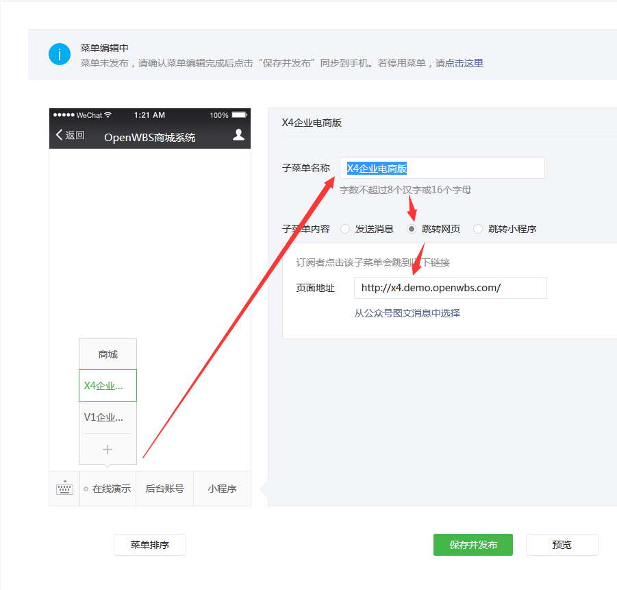微信公眾號(hào)菜單設(shè)置（綁定商城）
