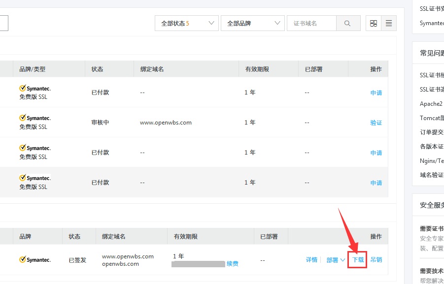 https怎么弄？網(wǎng)站如何申請https協(xié)議ssl證書?