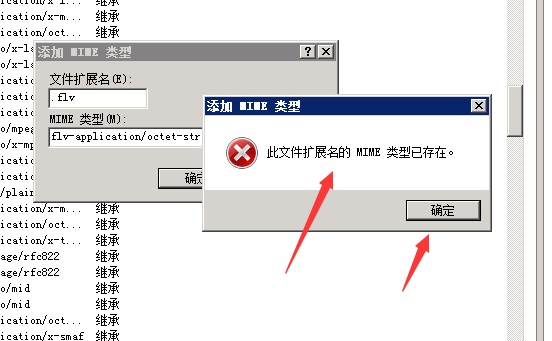 如何給iis服務(wù)器上增加mp4格式視頻mime類型映射和flv格式映射？