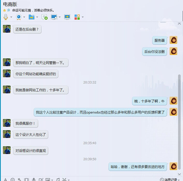 OpenWBS X2.0 獲得廣大商業(yè)用戶好評(píng)！