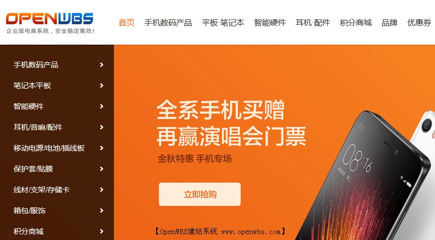 Hishop和OPenWBS商城系統(tǒng)的對比分析