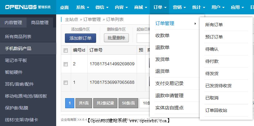 Hishop和OPenWBS商城系統(tǒng)的對比分析