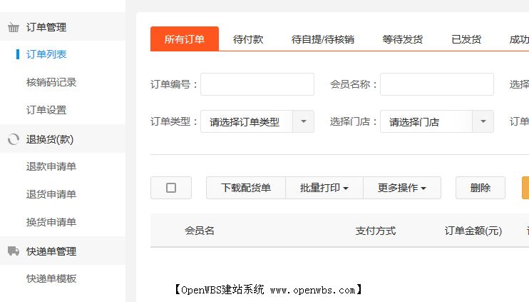 Hishop和OPenWBS商城系統(tǒng)的對比分析