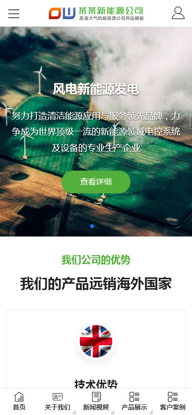 新能源公司網(wǎng)站模板
