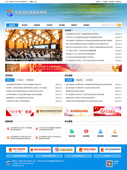 政府協(xié)會單位網站模板