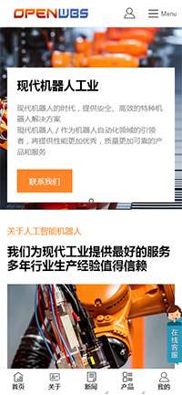 手機端人工智能工業(yè)自動化網(wǎng)站
